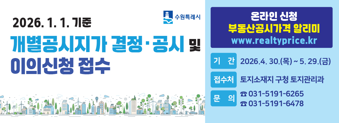 개별공시지가 이의신청
